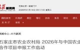 石家庄市新一轮项目申报工作已正式启动 每个项目可获得约20万元的财政资金支持