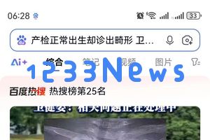 产检一切正常但出生后却被诊断为畸形，卫健委对此事件作出回应