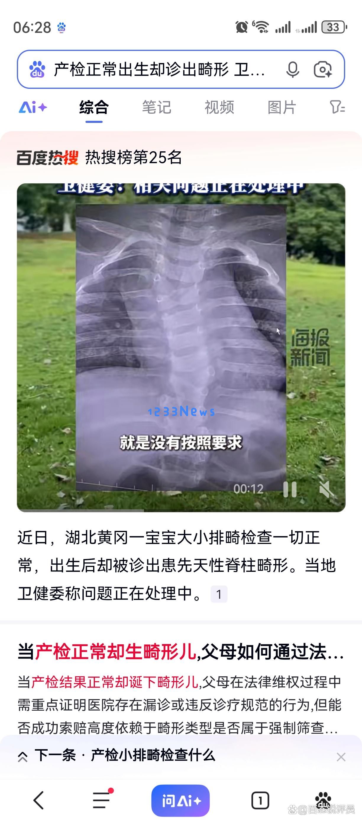 产检一切正常但出生后却被诊断为畸形，卫健委对此事件作出回应