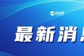 中国海警最新声明：“在我钓鱼岛海域进行捕鱼活动”