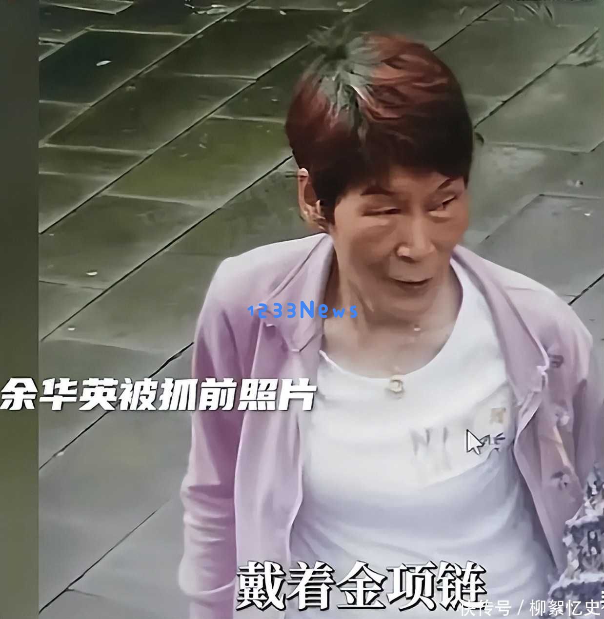 人贩子余华英被捕前的恐怖眼神：前一天穿粉色外套、佩戴金项链在街头游荡