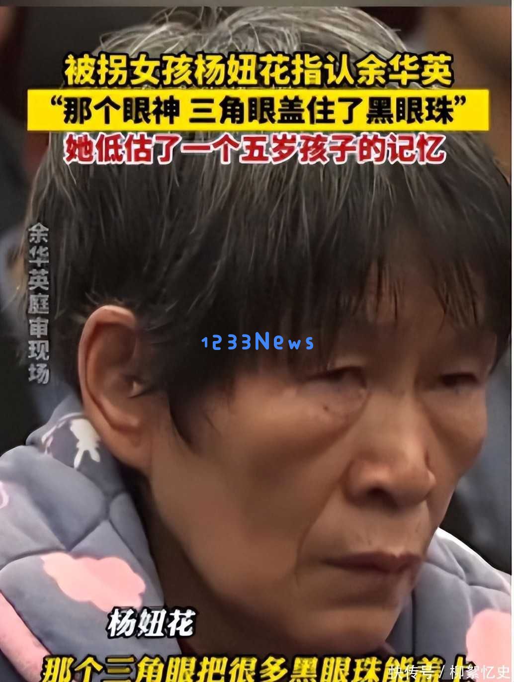 人贩子余华英被捕前的恐怖眼神：前一天穿粉色外套、佩戴金项链在街头游荡