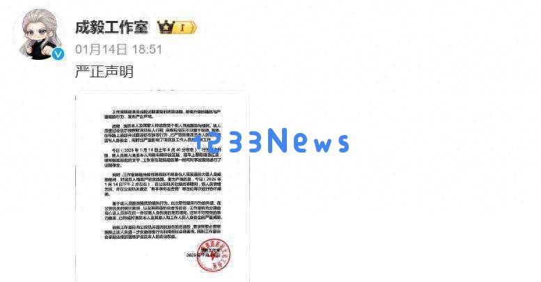 男演员成毅遭遇恶性事件，车辆被涂鸦红漆并留下侮辱性留言，工作室迅速回应