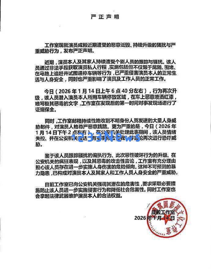 男演员成毅遭遇恶性事件，车辆被涂鸦红漆并留下侮辱性留言，工作室迅速回应