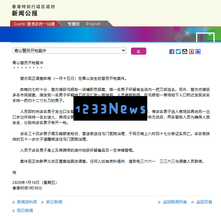 香港发生一起持刀劫持人质事件，34岁越南男子被警方击毙，详细情况官方通报