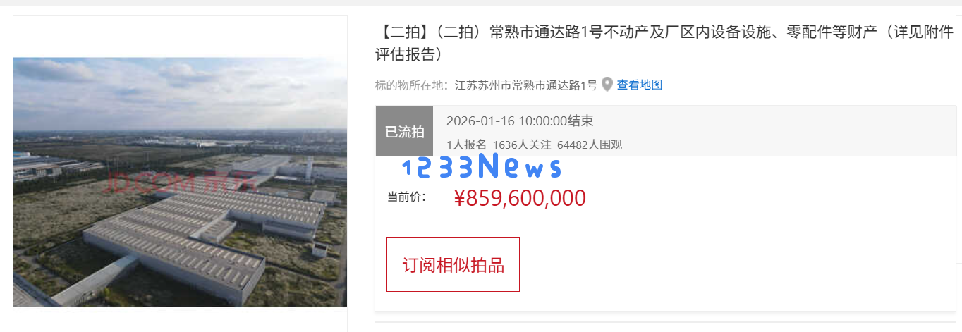 姚振华所举报的资产在第二次拍卖中再度流拍，拍卖结果引发关注