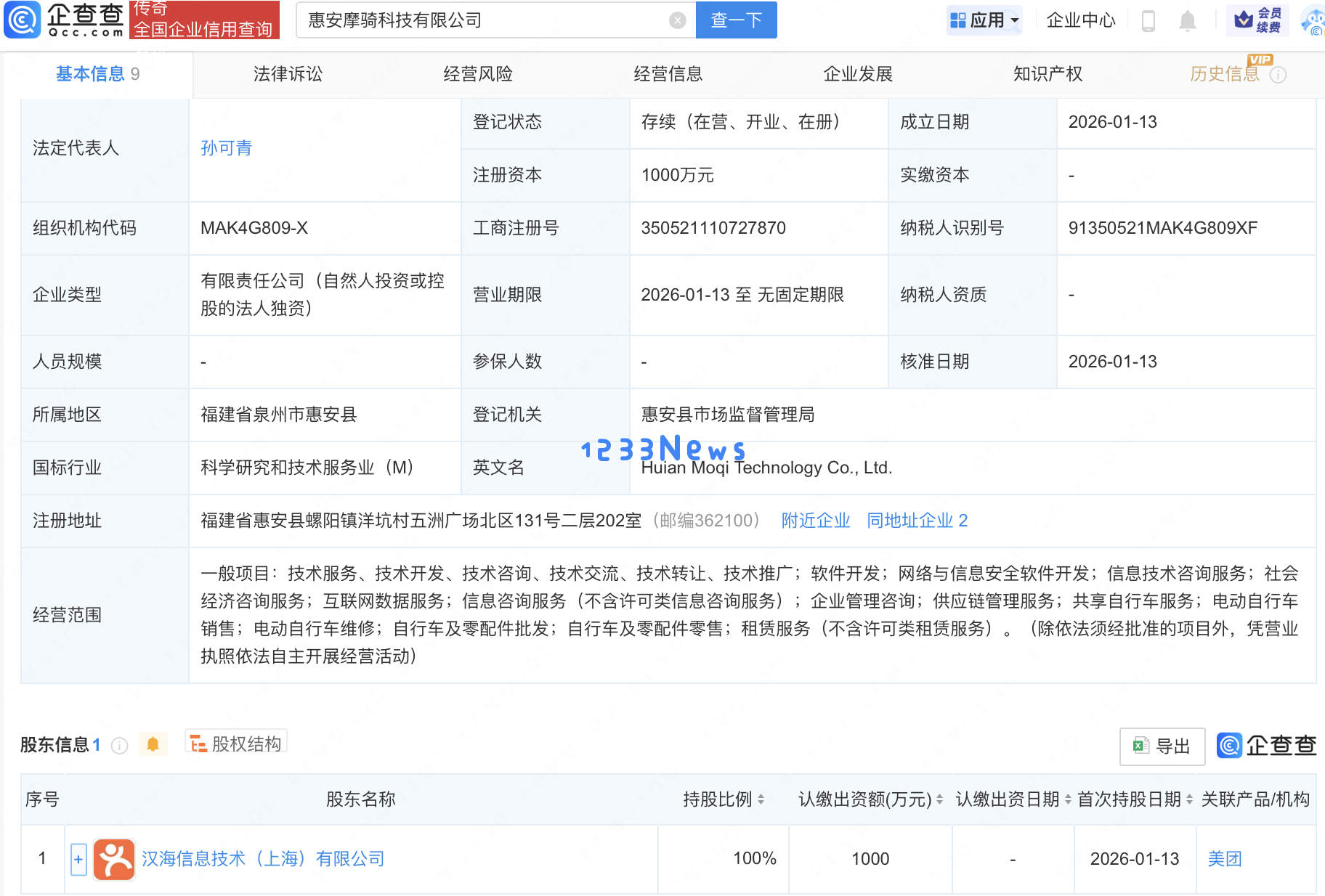美团出资设立摩骑科技公司以推进共享出行服务的发展