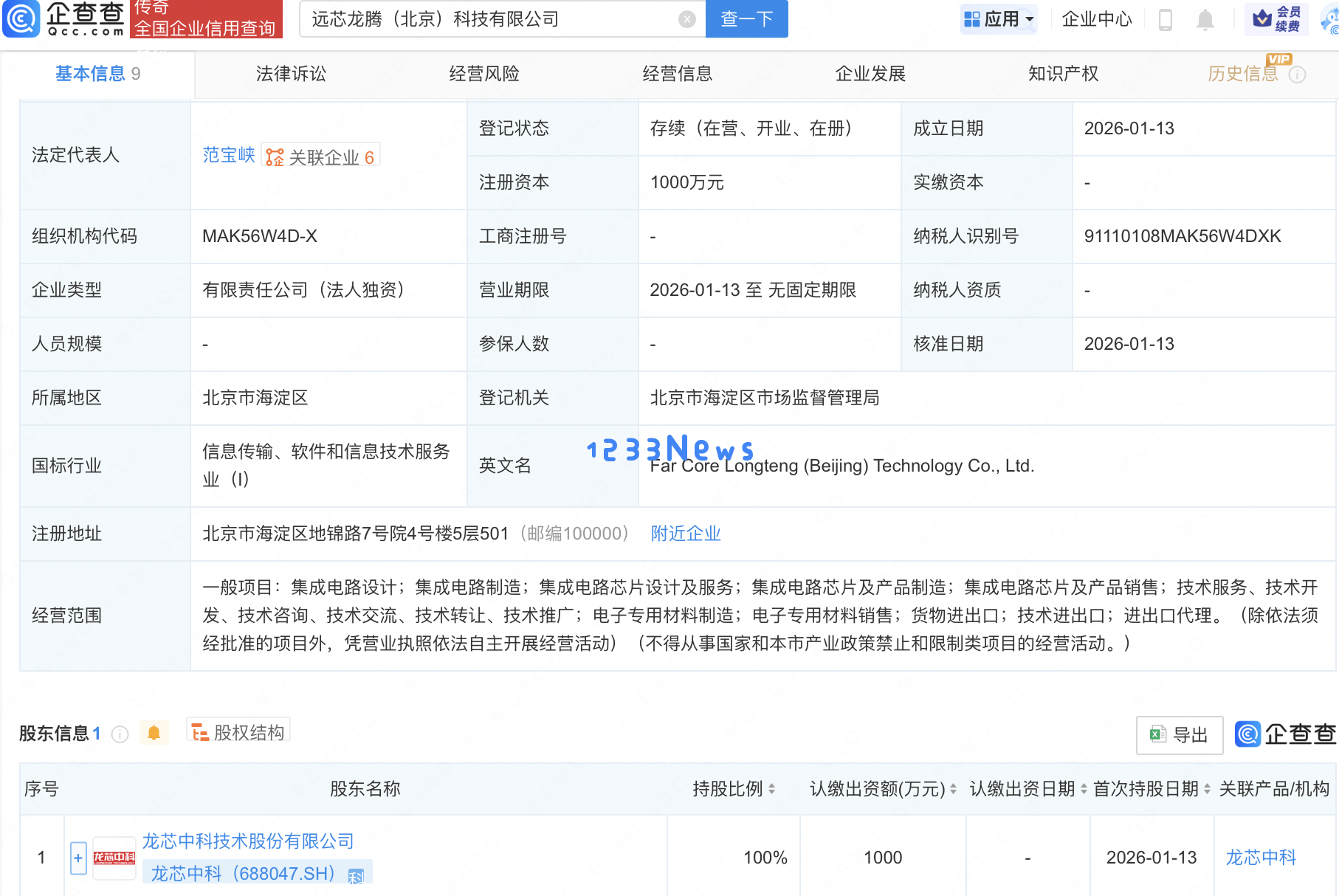 龙芯中科成立新子公司，专注于集成电路芯片相关业务拓展