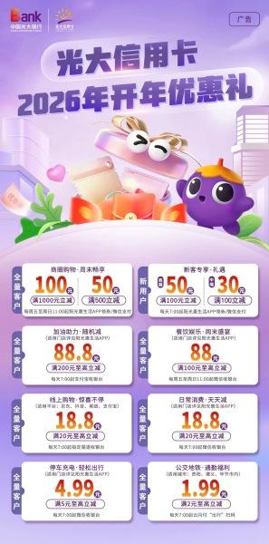 光大信用卡2026年新年特别优惠活动，精彩礼遇等你来享受