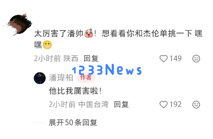 潘玮柏分享获奖后照片幽默回应网友“想看你和周杰伦对决”留言说他实力更强