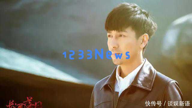 电视剧收视率排行榜更新，《长河落日》排名下滑至第二，收视率最高达1.651%