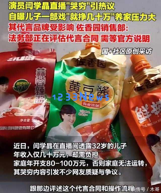 被媒体曝光后，闫学晶态度反常？三重坏消息困扰，恐怕再难翻身！