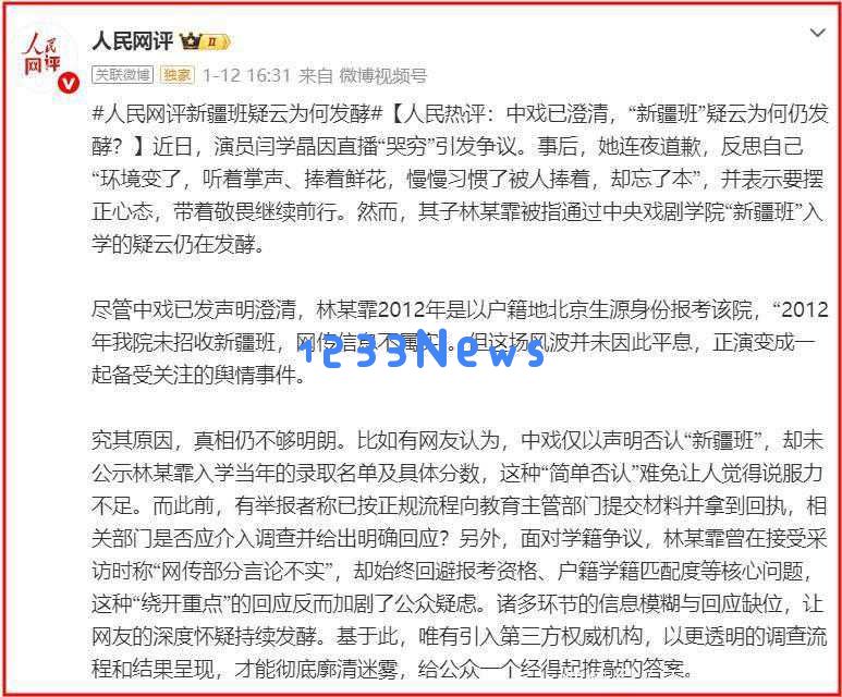 拔出萝卜带出泥！在人民网的呼吁之下，闫学晶再遭噩耗，前景堪忧是否真的要凉凉了