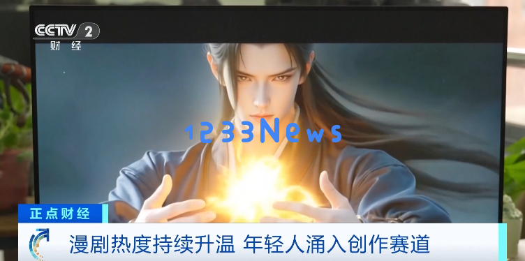 漫剧再度崛起！迎来200亿元的全新市场机遇