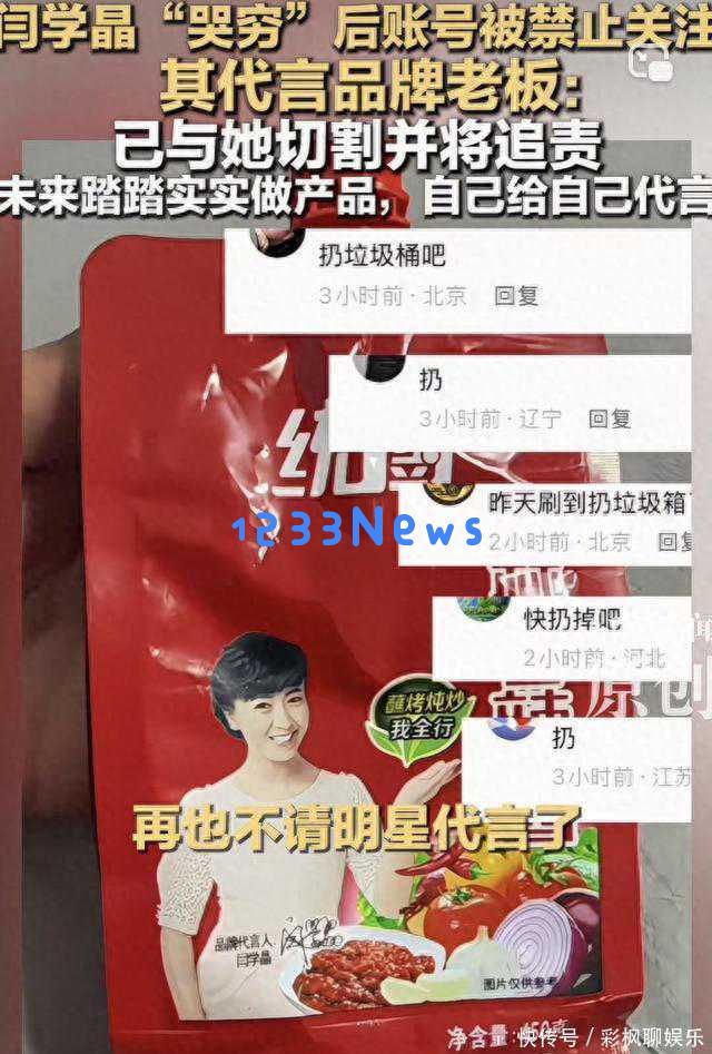闫学晶因事件被追责，统厨迅速反应解除代言，老板表态意外，新产品包装正在研发中