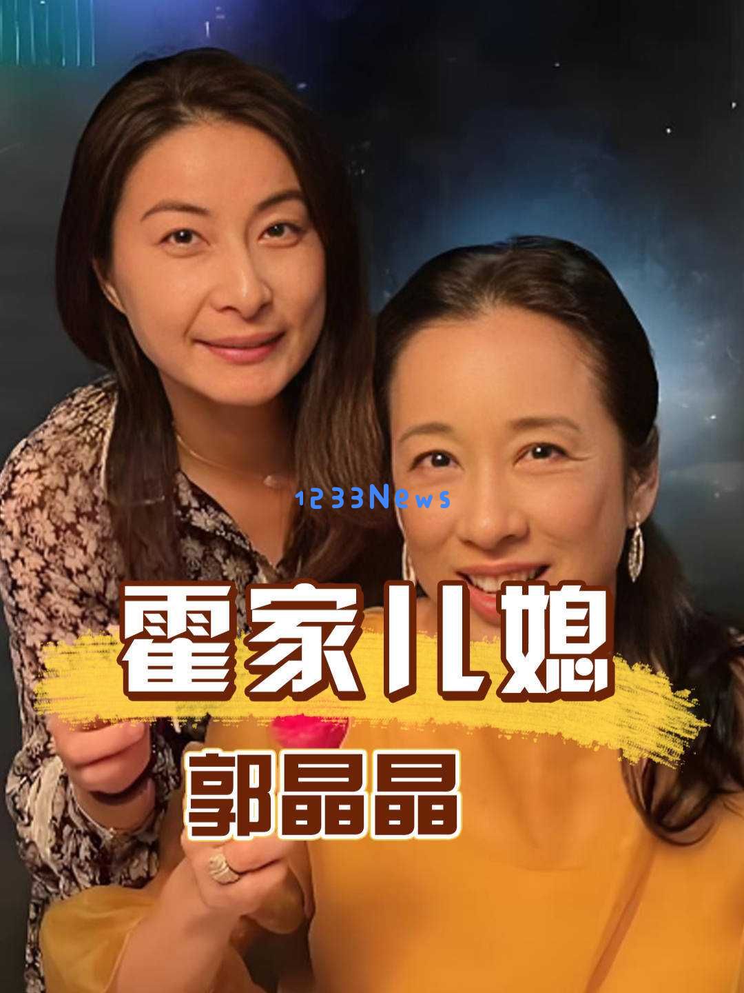 赌王之女何超欣接替郭晶晶？霍家宴会暗藏玄机，朱玲玲的态度引发关注