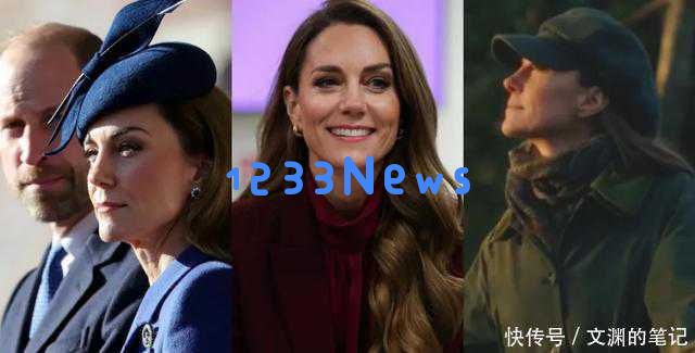 凯特44岁生日感人短片引热议！加冕计划已悄然启动，或将迎来重大变革