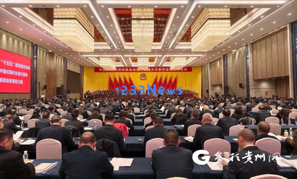 【遵义两会】聚焦！落实进展2025年遵义市政协相关提案情况汇总