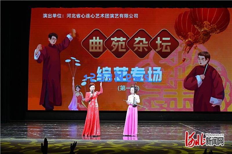 《曲苑杂坛》在河北省心连心艺术团表演后续融合传统艺术与现代活力的精彩上演