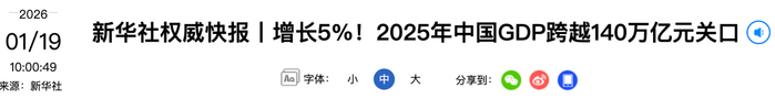 2025年国内生产总值将突破140万亿，同比增长5%的美好展望