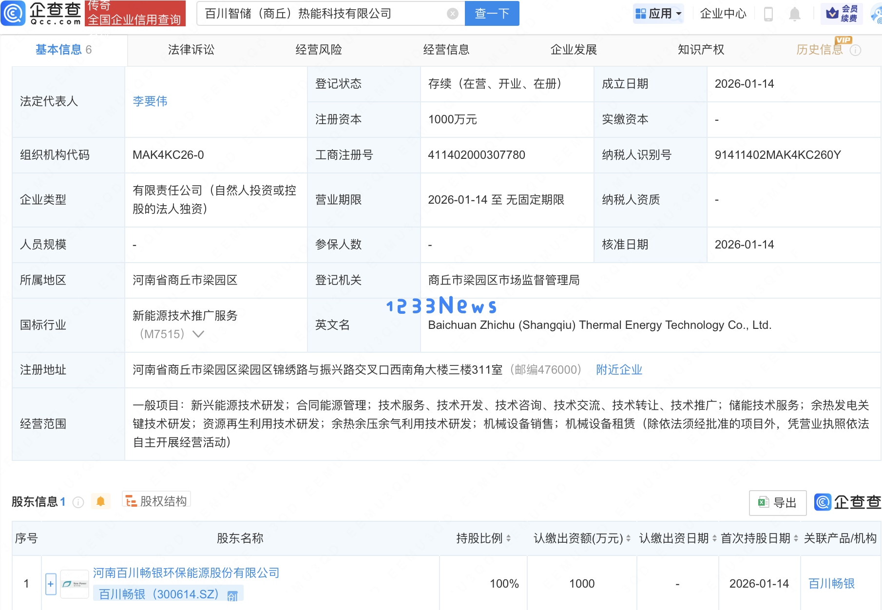 百川畅银正式成立智储热能科技新公司，助力绿色能源发展