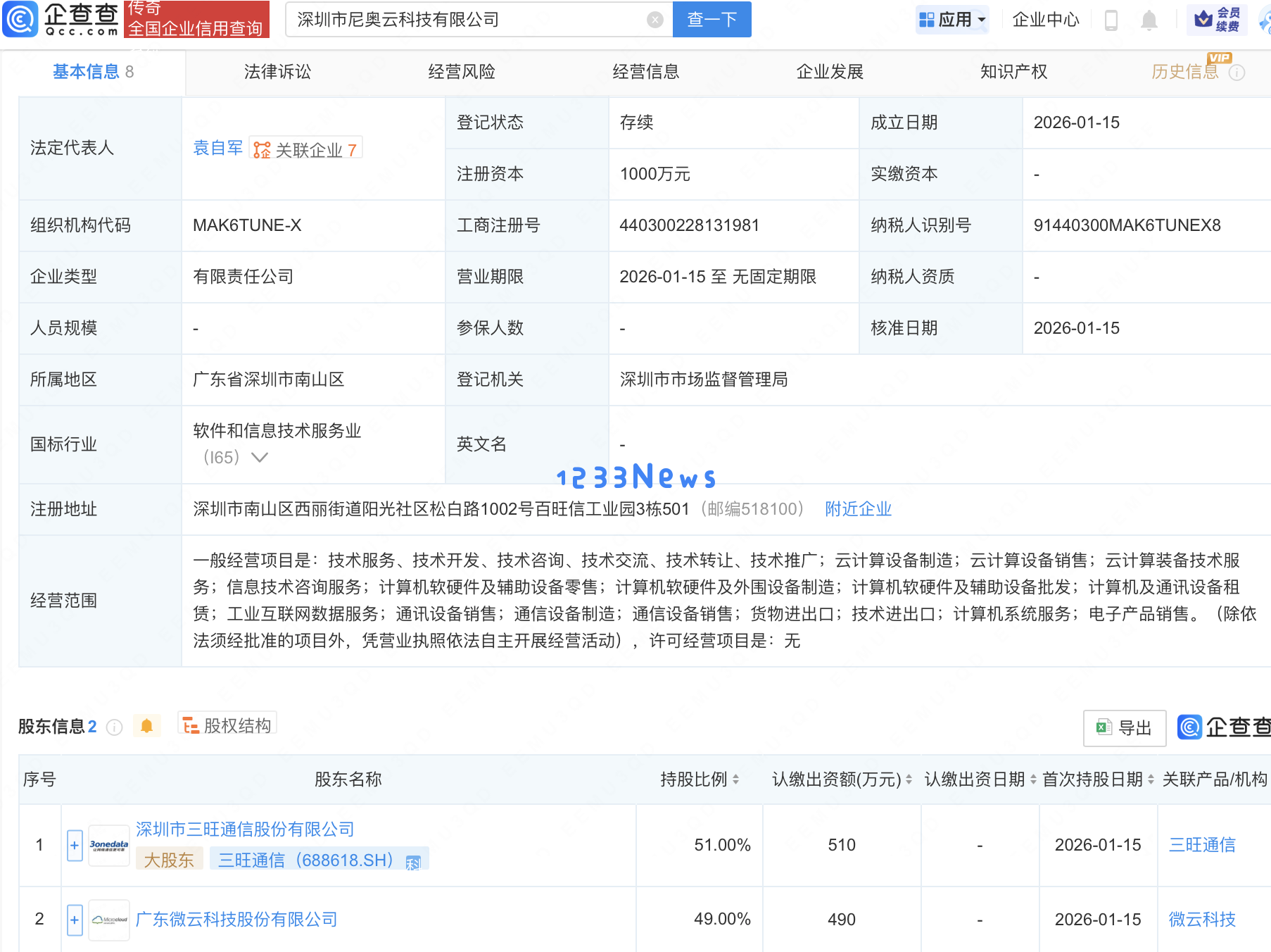 三旺通信等企业合作创立新公司，业务涵盖云计算设备与技术