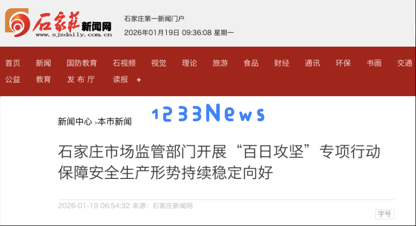 石家庄市场监管局启动“百日攻坚”专项行动全力整治市场秩序