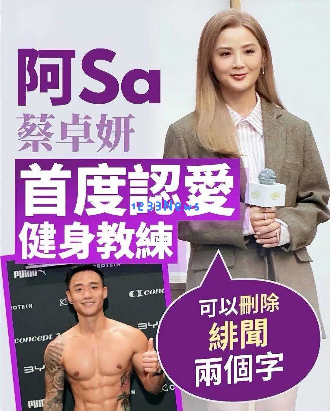 阿Sa勇敢认爱与小10岁男友，毫不掩饰，删除“绯闻”二字，甜蜜感人