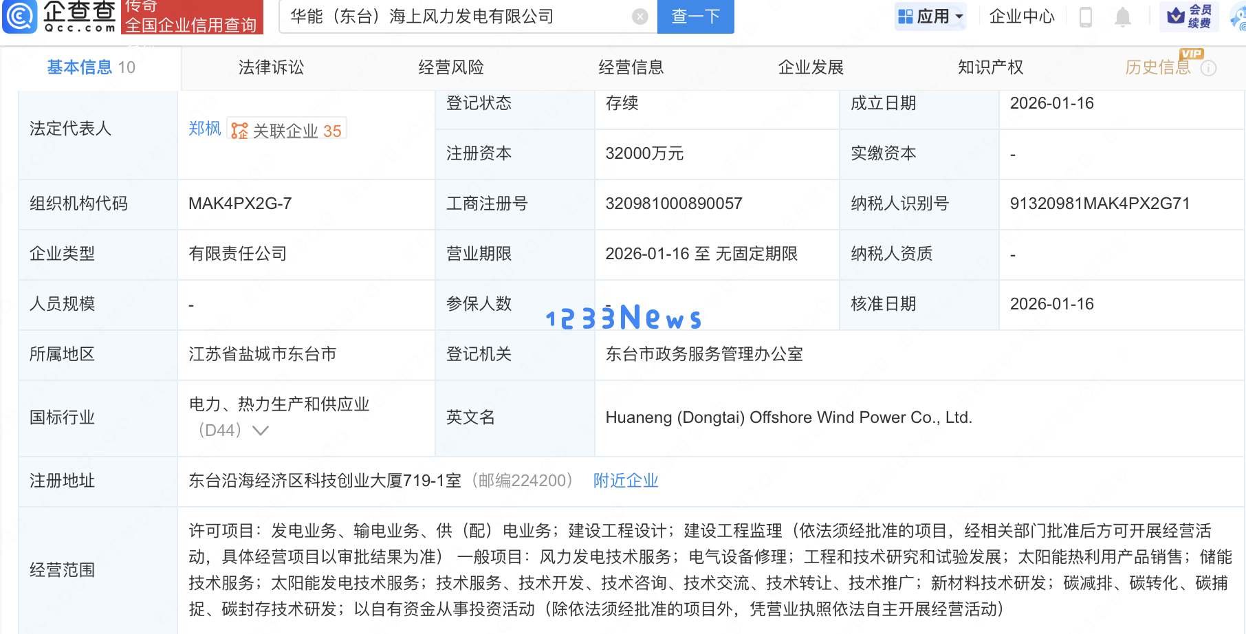 华能国际与中国中车集团共同发起成立新型海上风力发电企业助力绿色能源发展