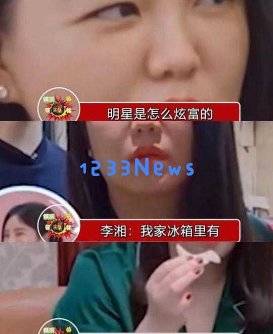 闫学晶与李湘，一个在展示困境一个在flaunt财富，最终揭示的其实都是同一个真相！