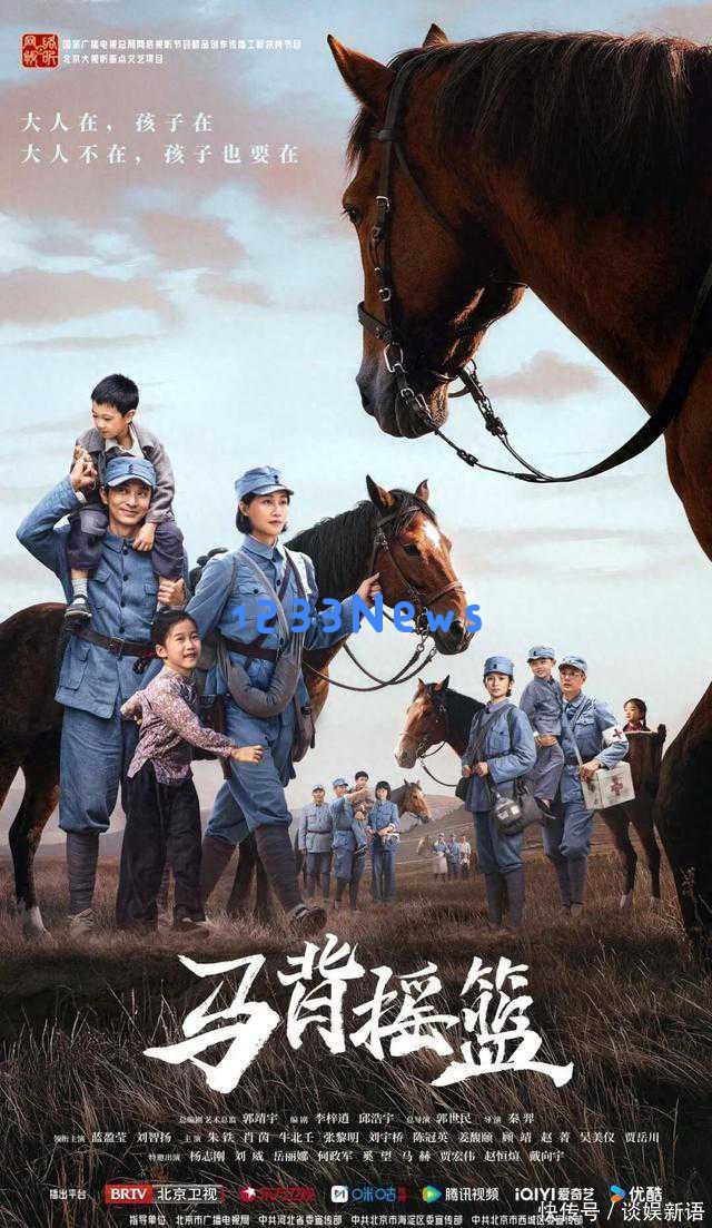 《马背摇篮》揭示真实“娃娃长征”，演员们集体转型再现历史风云