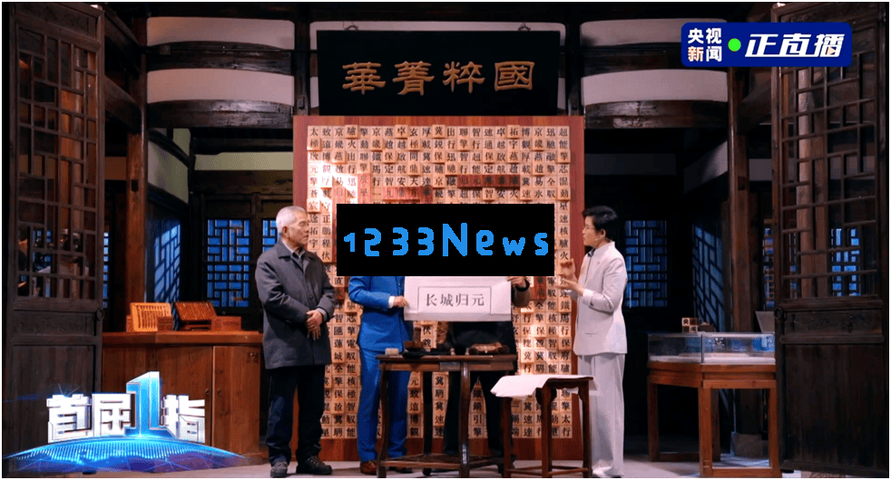 传承千年匠心与现代科技的完美结合 长城归元平台全球首发展现中国智慧的魅力