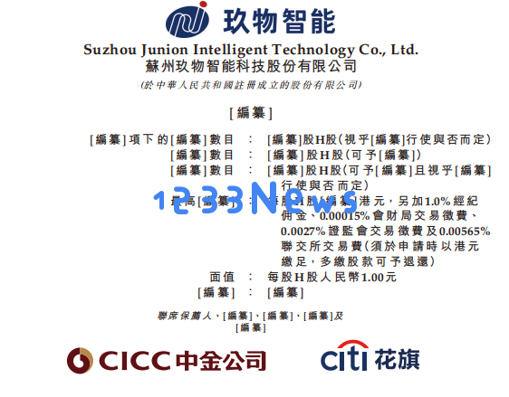 玖物智能成功登陆港股市场：苏州的智能机器人行业实现跨越式发展，从A股到港交所的挑战与机遇