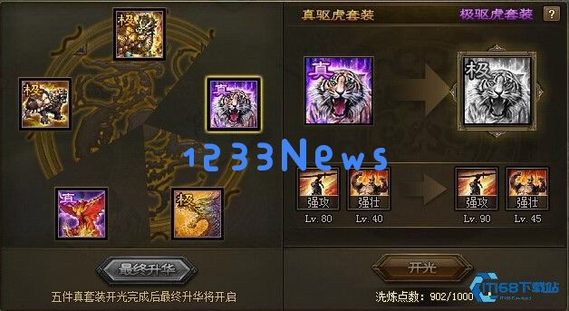 攻城掠地极驱虎怎么合成