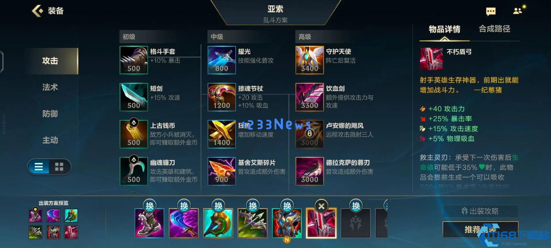 英雄联盟手游亚索出装和玩法是什么