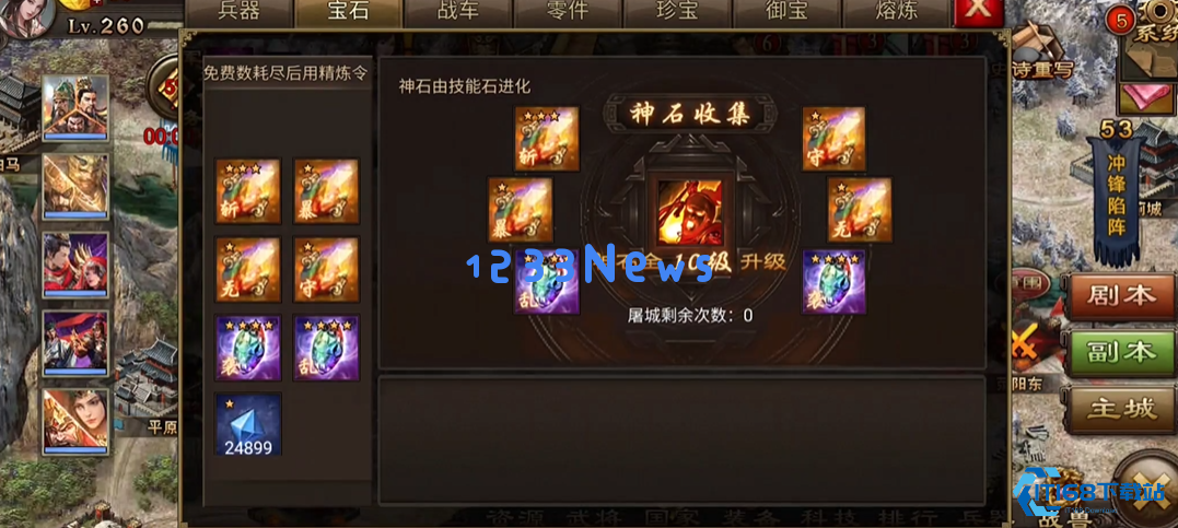 攻城掠地兵器怎么升级