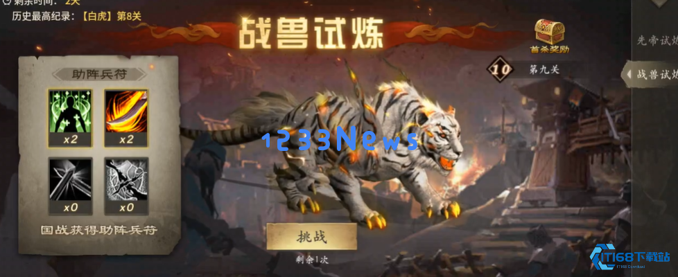 攻城掠地的战兽上阵值怎么弄