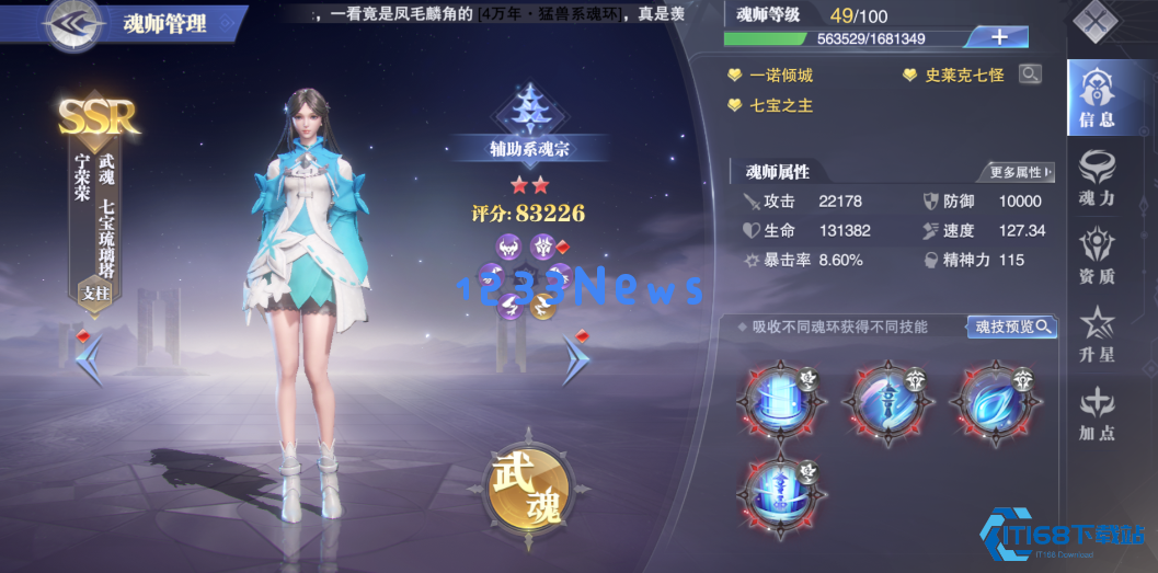 斗罗大陆最强阵容及魂环怎么搭配