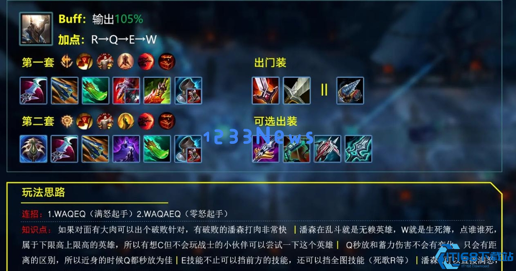 英雄联盟手游潘森出装和玩法是什么