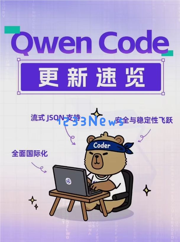 阿里通义千问推出最新版Qwen Code v0.3.0！双语界面助力开发者提升效率