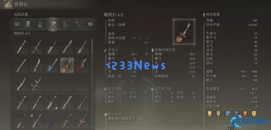 艾尔登法环蝎尾针怎么获得