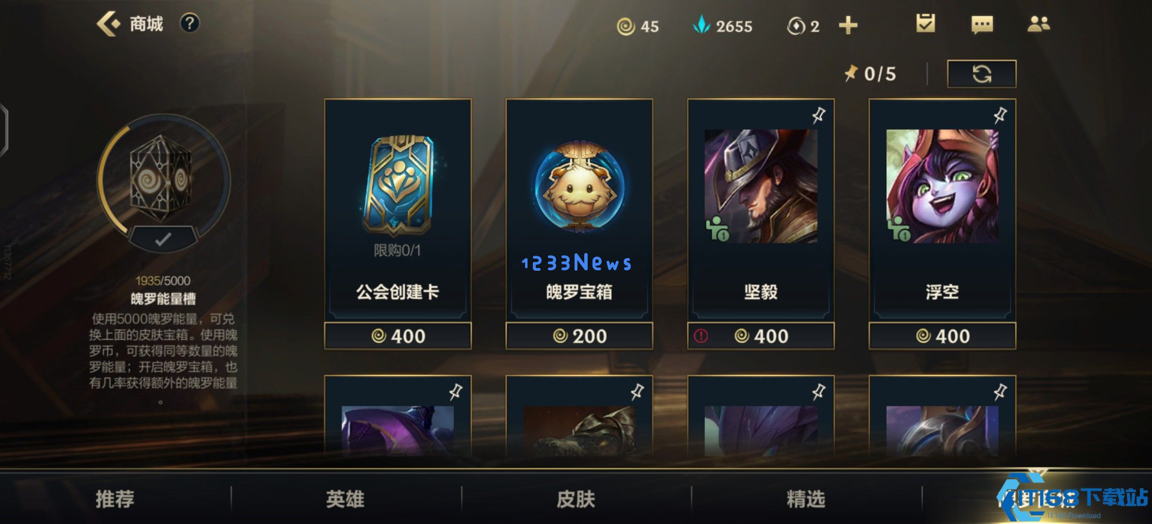 英雄联盟手游魄罗能量换哪个英雄