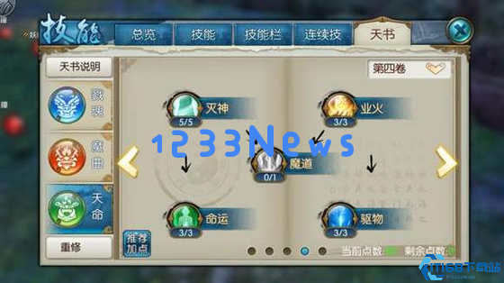 诛仙手游天命技能如何养成