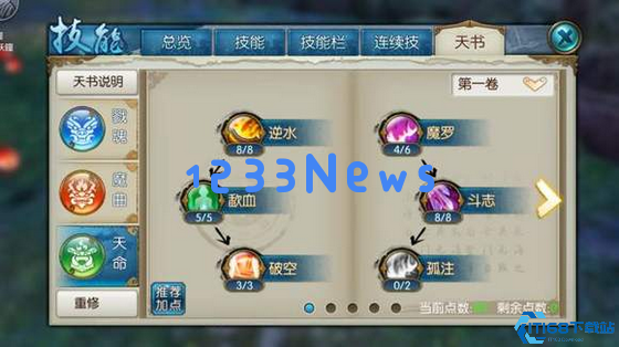 诛仙手游天命技能如何养成