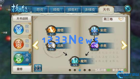 诛仙手游天命技能如何养成