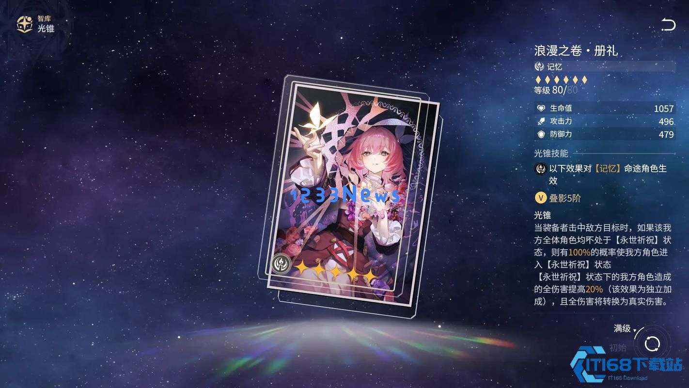 崩坏星穹铁道昔涟值得抽吗