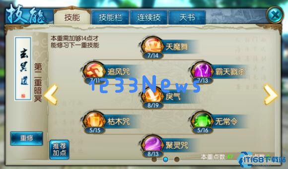 诛仙手游什么技能回血