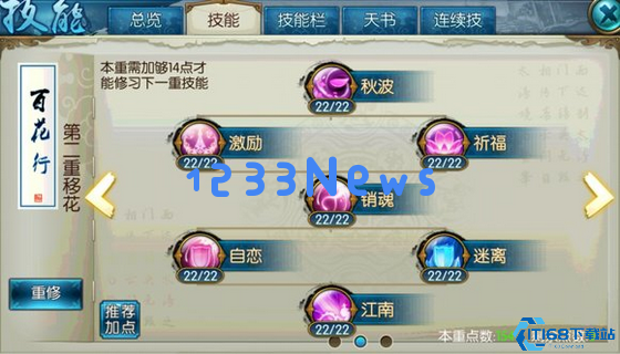 诛仙手游合欢灌注和技能怎么选择