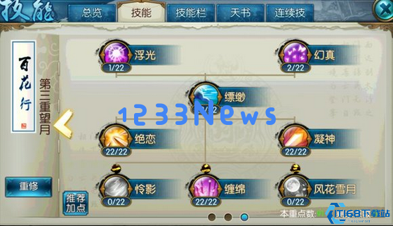 诛仙手游合欢灌注和技能怎么选择