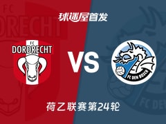 【荷乙】2026年01月24日多德勒支对邓伯什的首发阵容完整名单